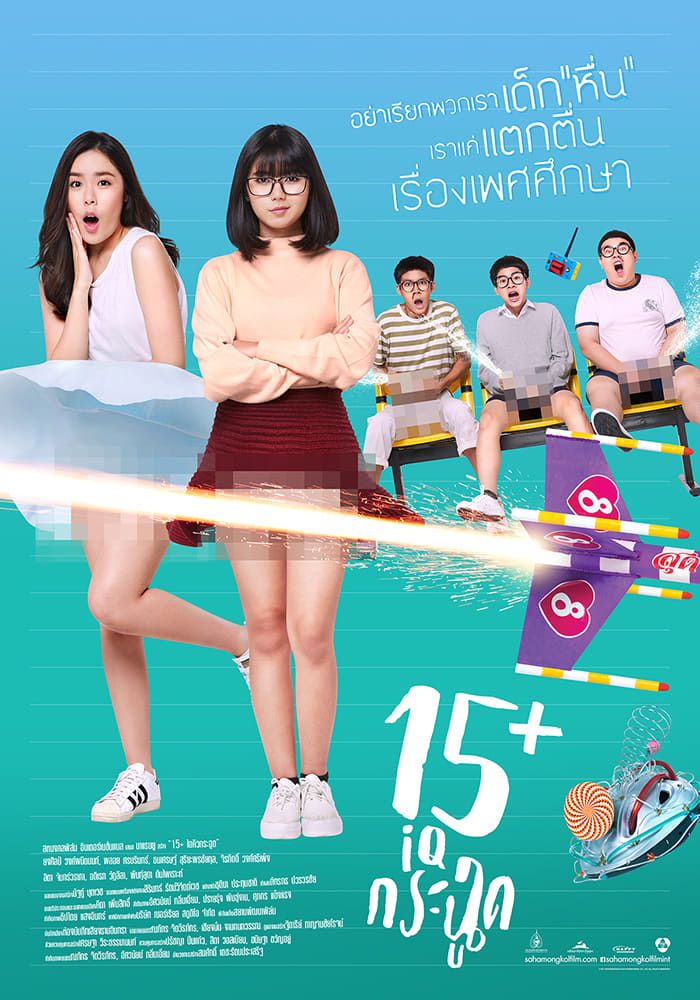 15  IQ Krachoot - Film (2017)