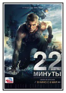 22 minutes - Film (2014)