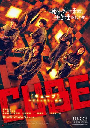 Cube - Film (2021)