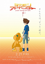 Digimon Adventure: Last Evolution Kizuna - Long-métrage d'animation (2020)