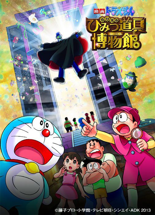 Doraemon : Nobita et le Gadget secret ~Aventure au musée~ - Long-métrage d'animation (2013)