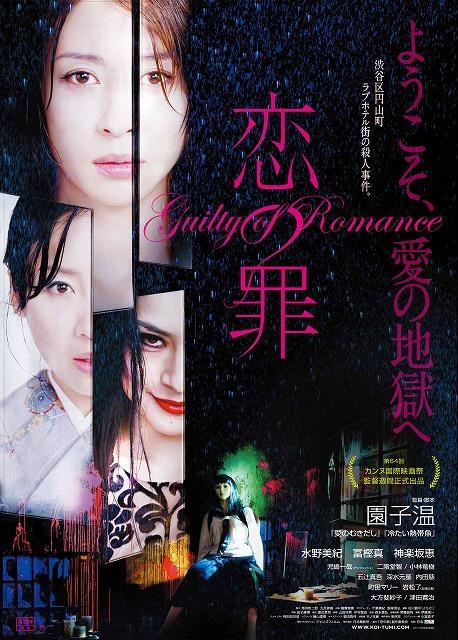 Guilty of Romance - Film (2011)