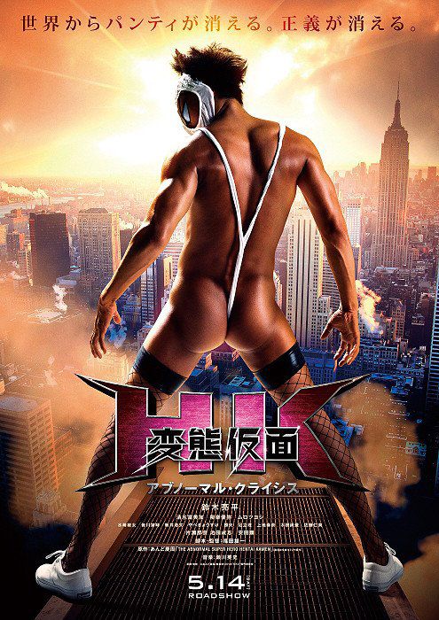 Hentai Kamen: The Abnormal Crisis - Film (2016)