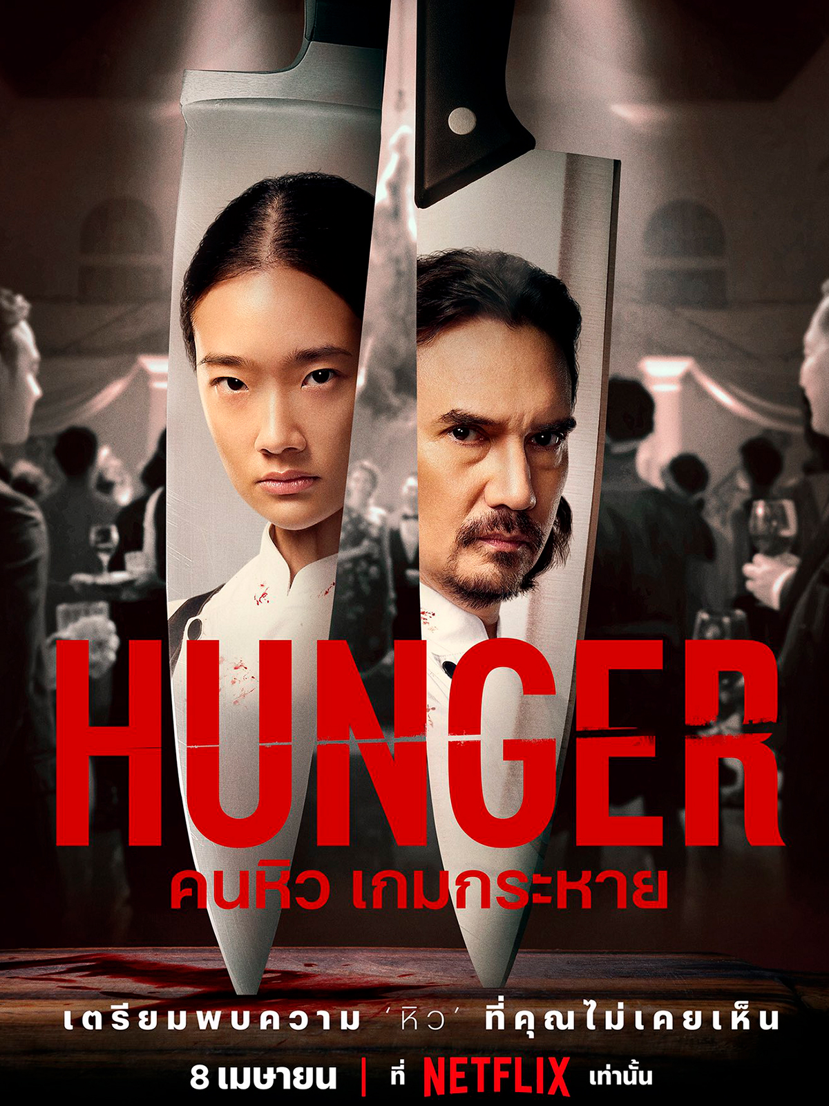 Hunger - film 2023