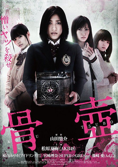 Kotsutsubo - Film (2012)