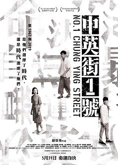 No. 1 Chung Ying Street - Film (2018)