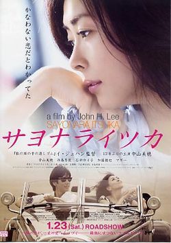 Sayonara Itsuka - Film (2010)