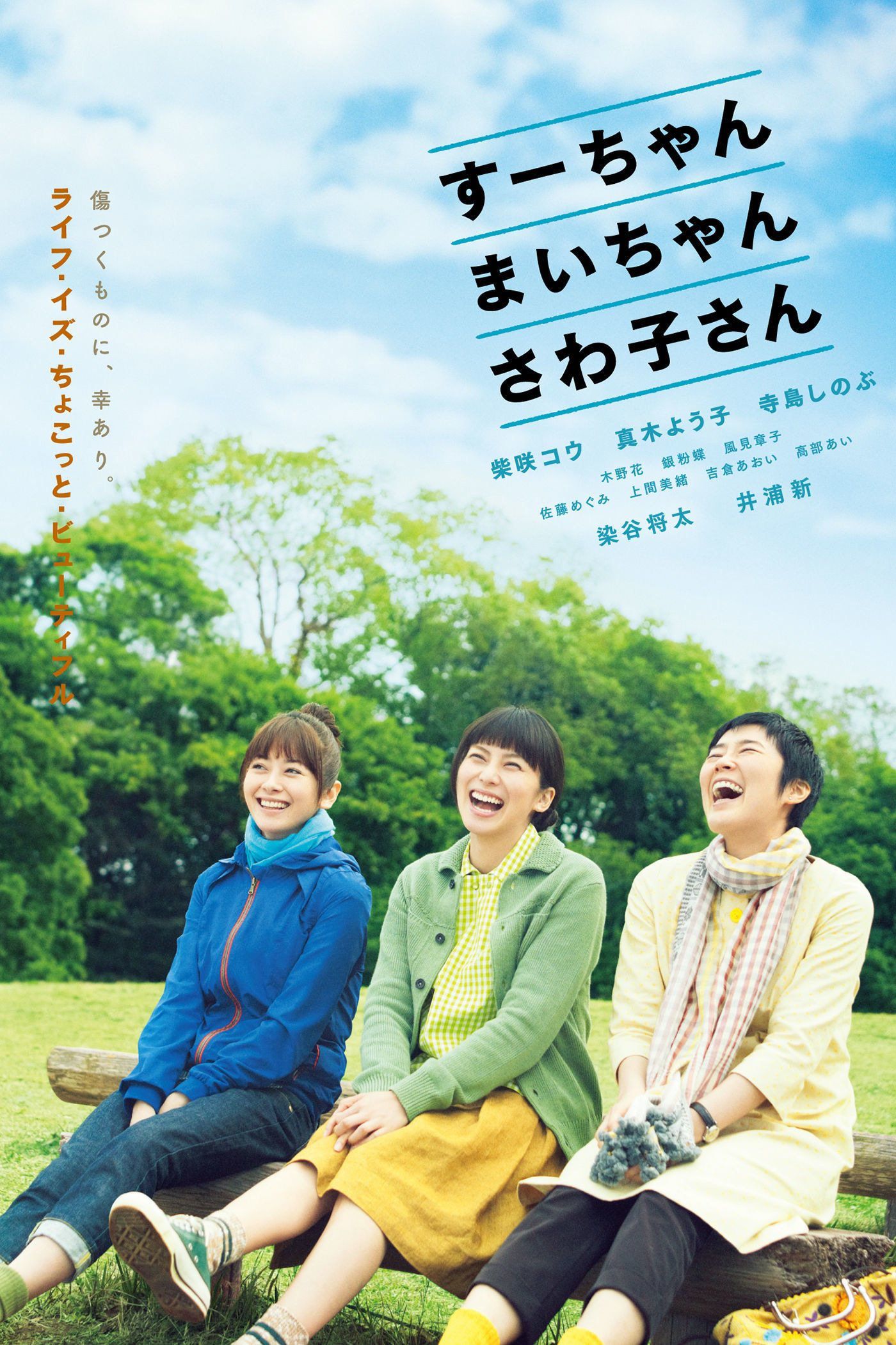 Sue, Mai & Sawa: Righting the Girl Ship - Film (2013)