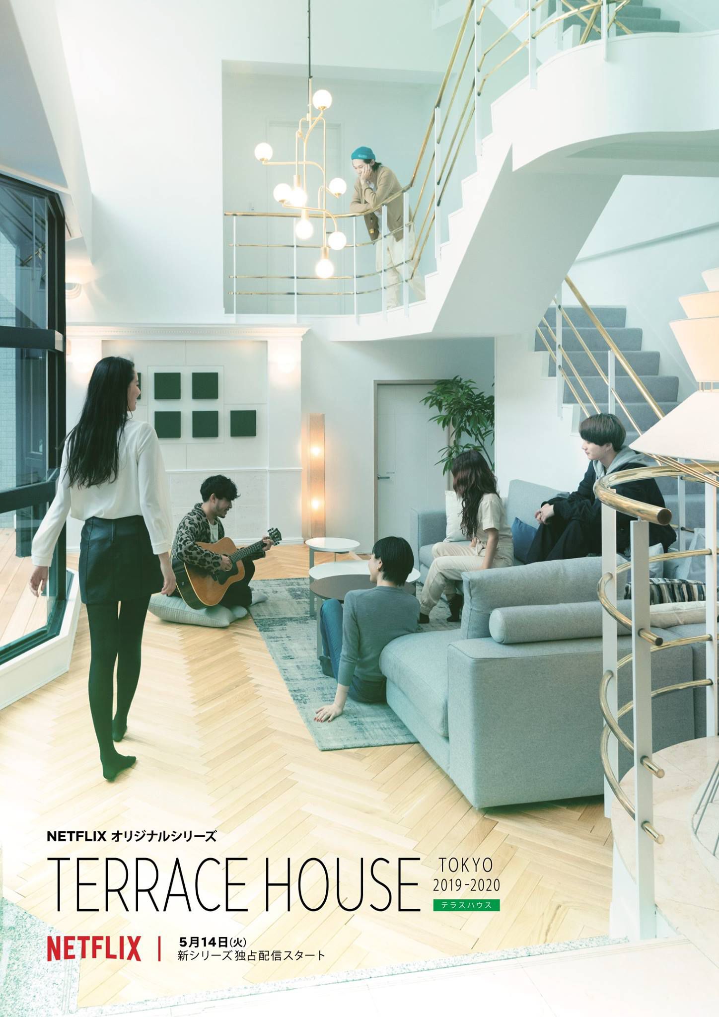 Terrace House: Tokyo 2019-2020 - Émission TV (2019)